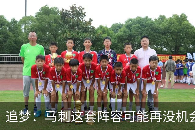 追梦：马刺这套阵容可能再没机会夺冠 这场逆转可能彻底葬送未来
