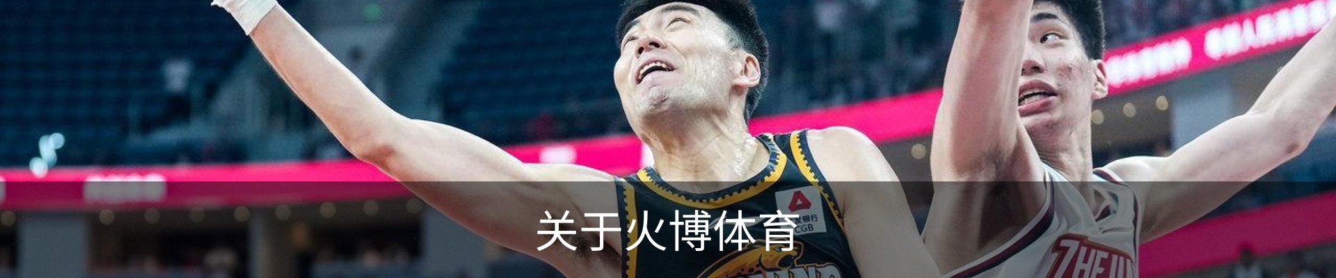 关于火博体育